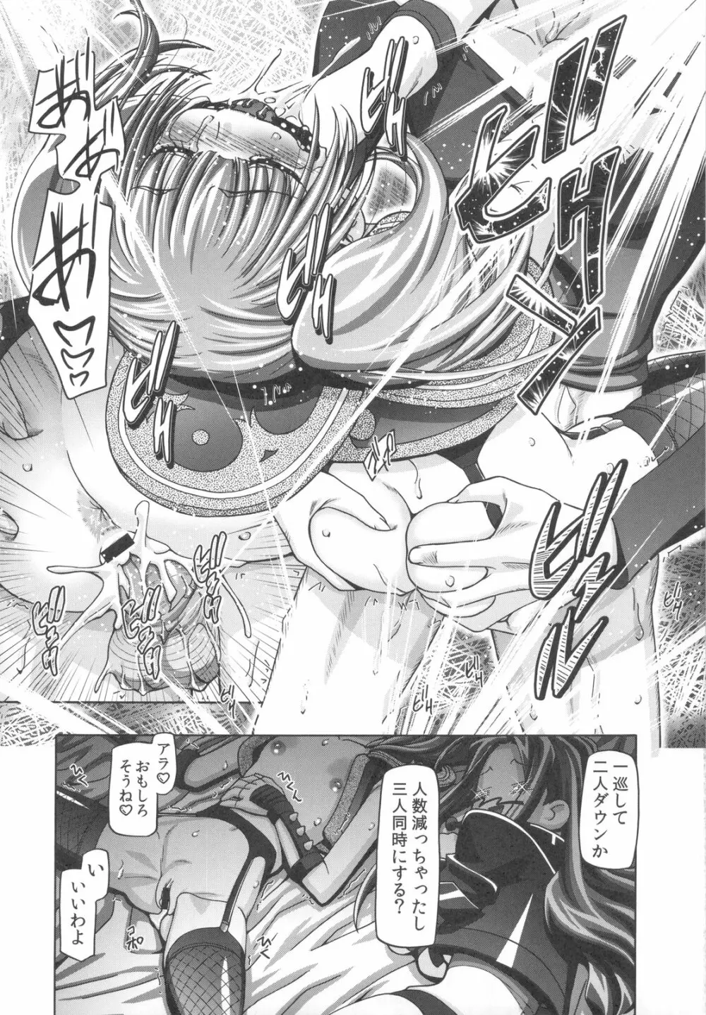 ニョタイドライバー Page.18