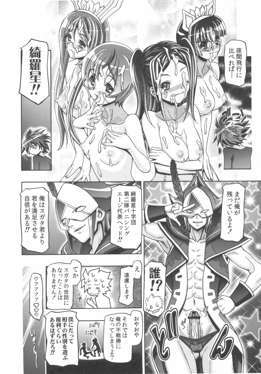 ニョタイドライバー Page.24