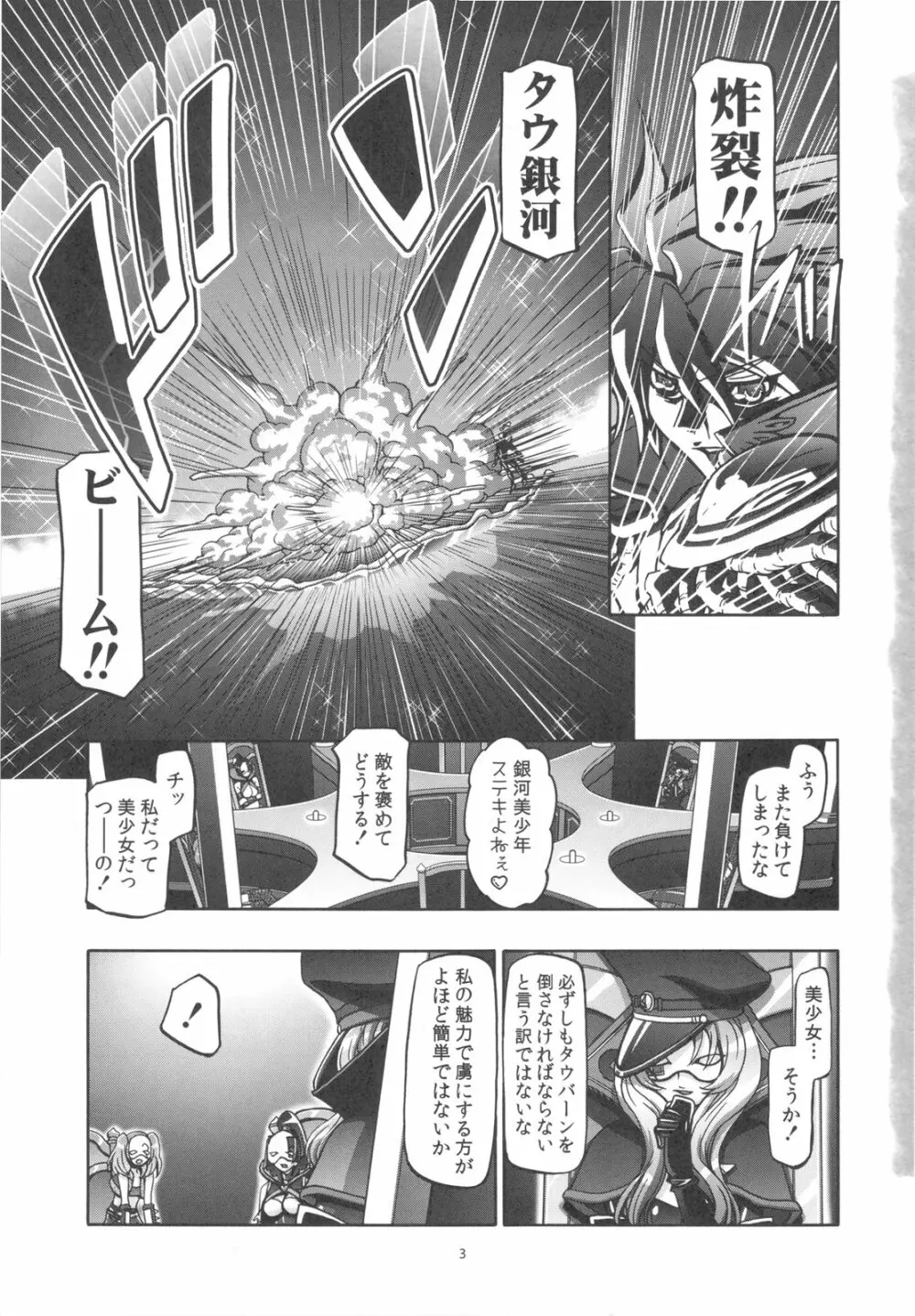 ニョタイドライバー Page.3