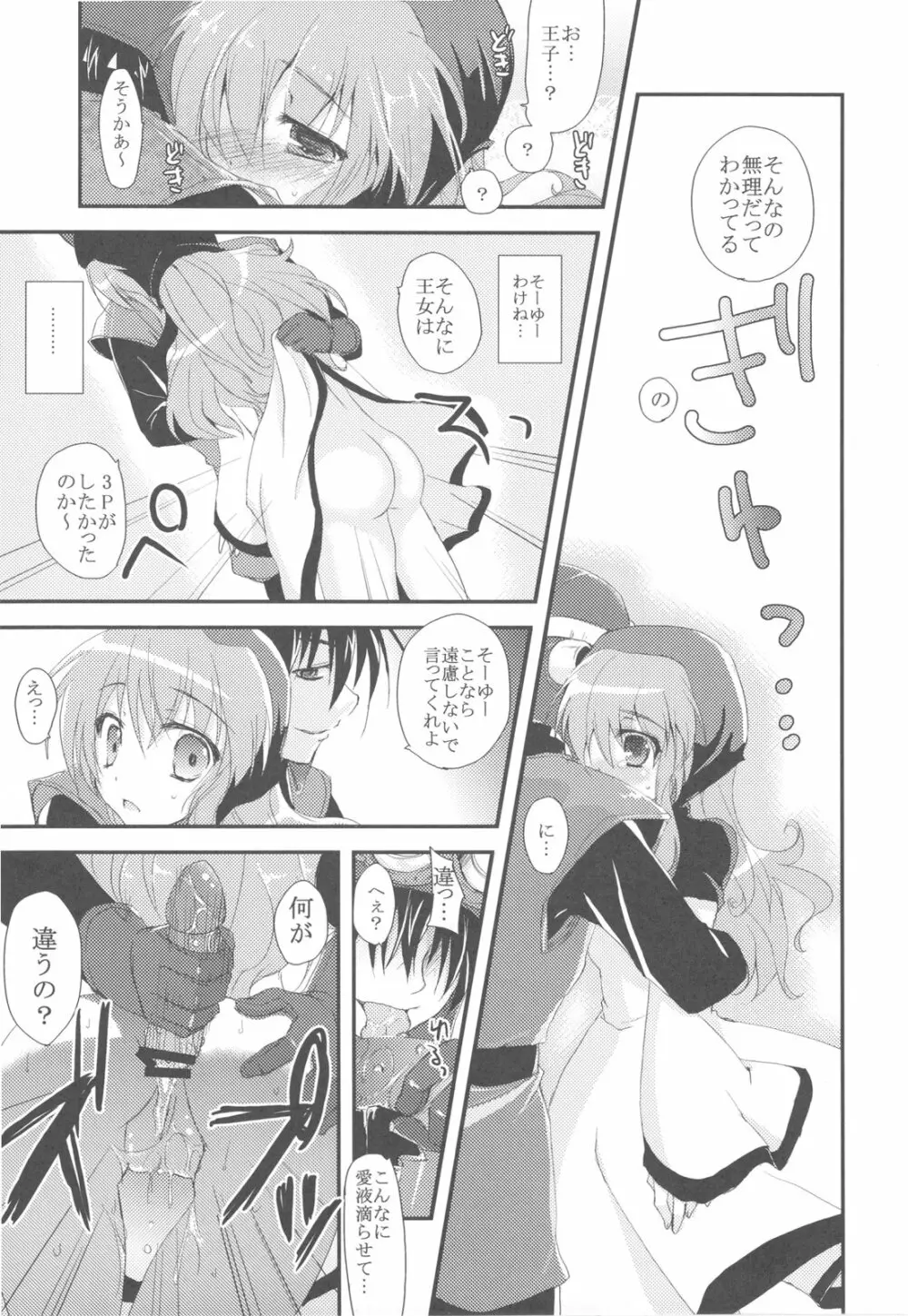 さもえ ですと ぺぺぺぺ ぺぺ DQ2総集編 Page.103