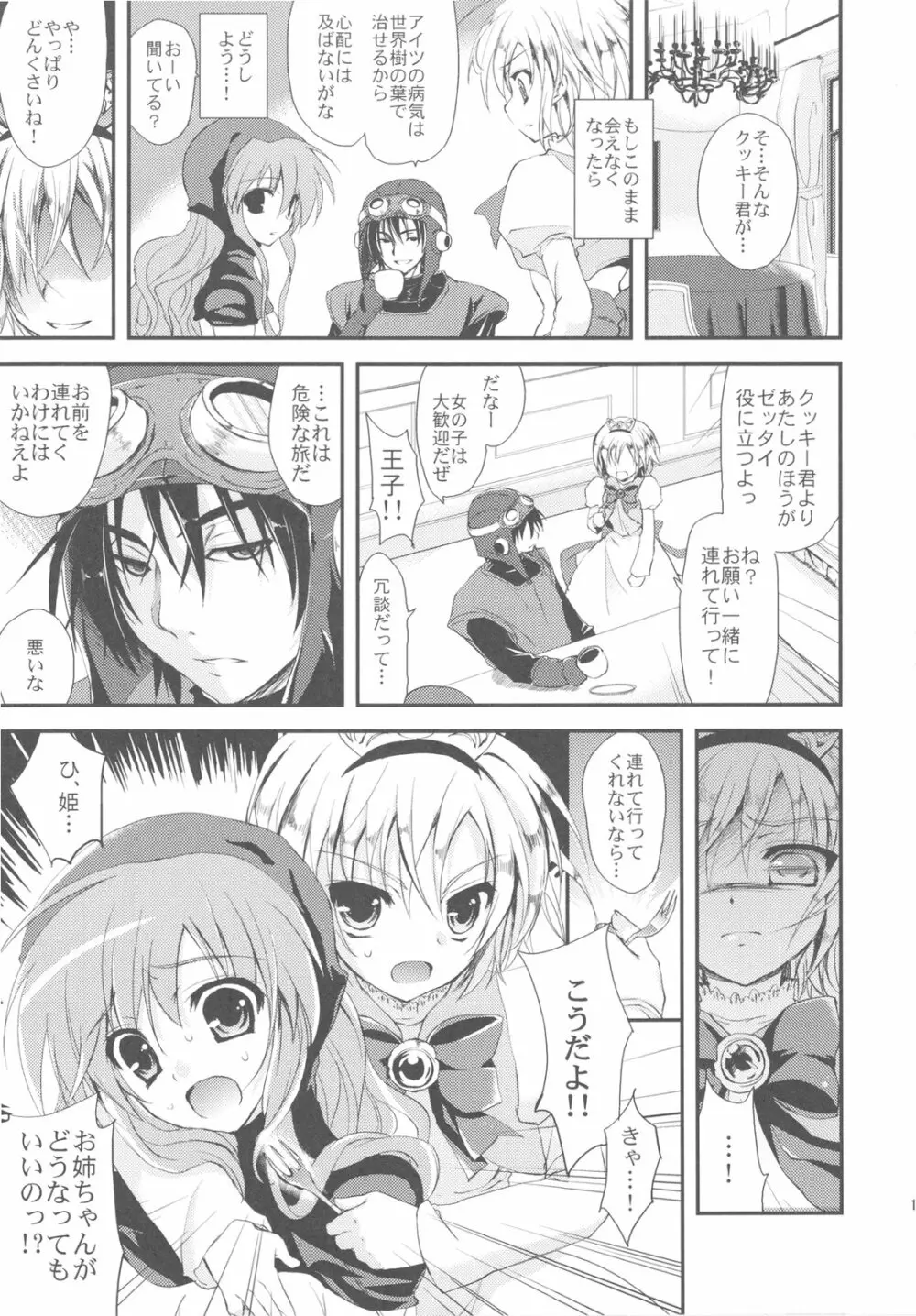 さもえ ですと ぺぺぺぺ ぺぺ DQ2総集編 Page.57