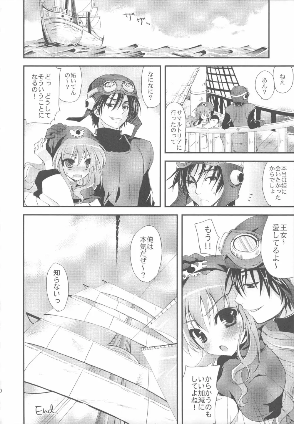 さもえ ですと ぺぺぺぺ ぺぺ DQ2総集編 Page.66