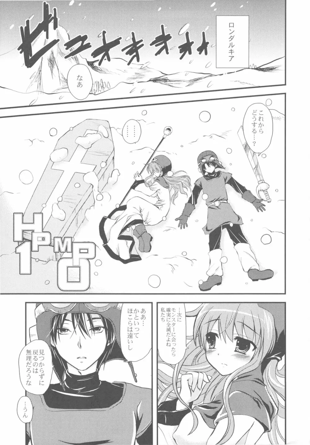 さもえ ですと ぺぺぺぺ ぺぺ DQ2総集編 Page.71