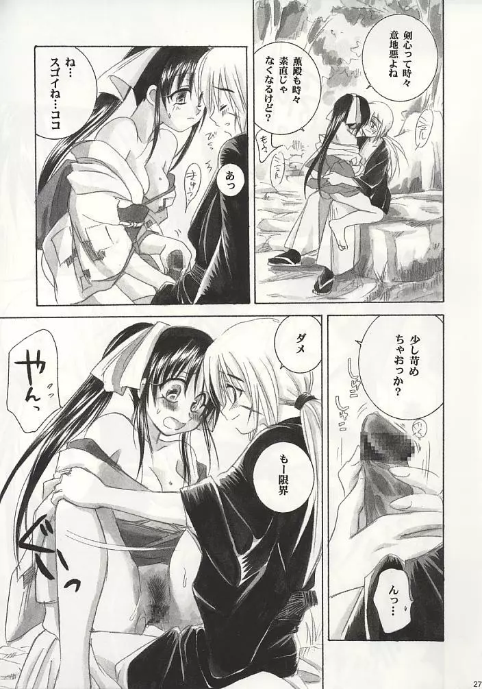 兇剣 壱 Page.26