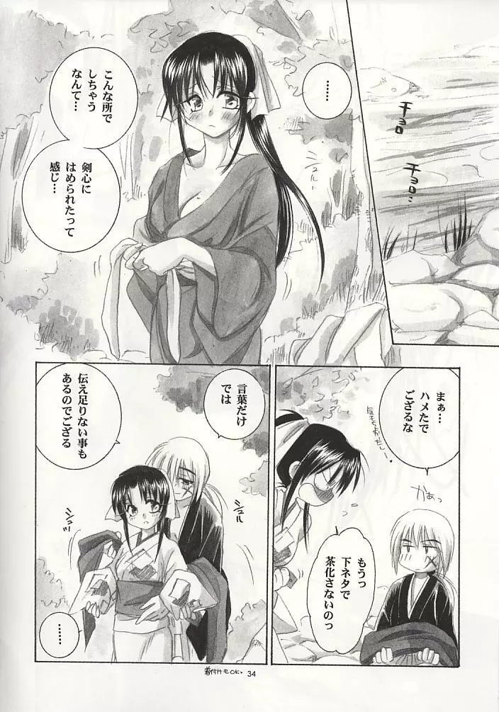 兇剣 壱 Page.33