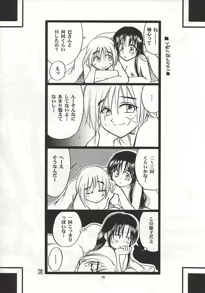 兇剣 壱 Page.35