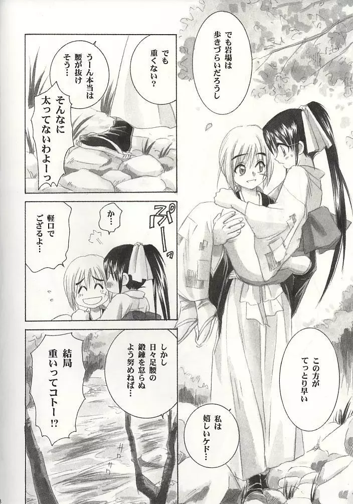 兇剣 壱 Page.7