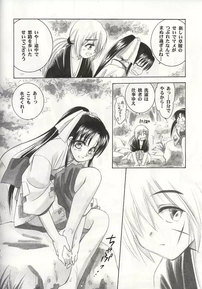 兇剣 壱 Page.9