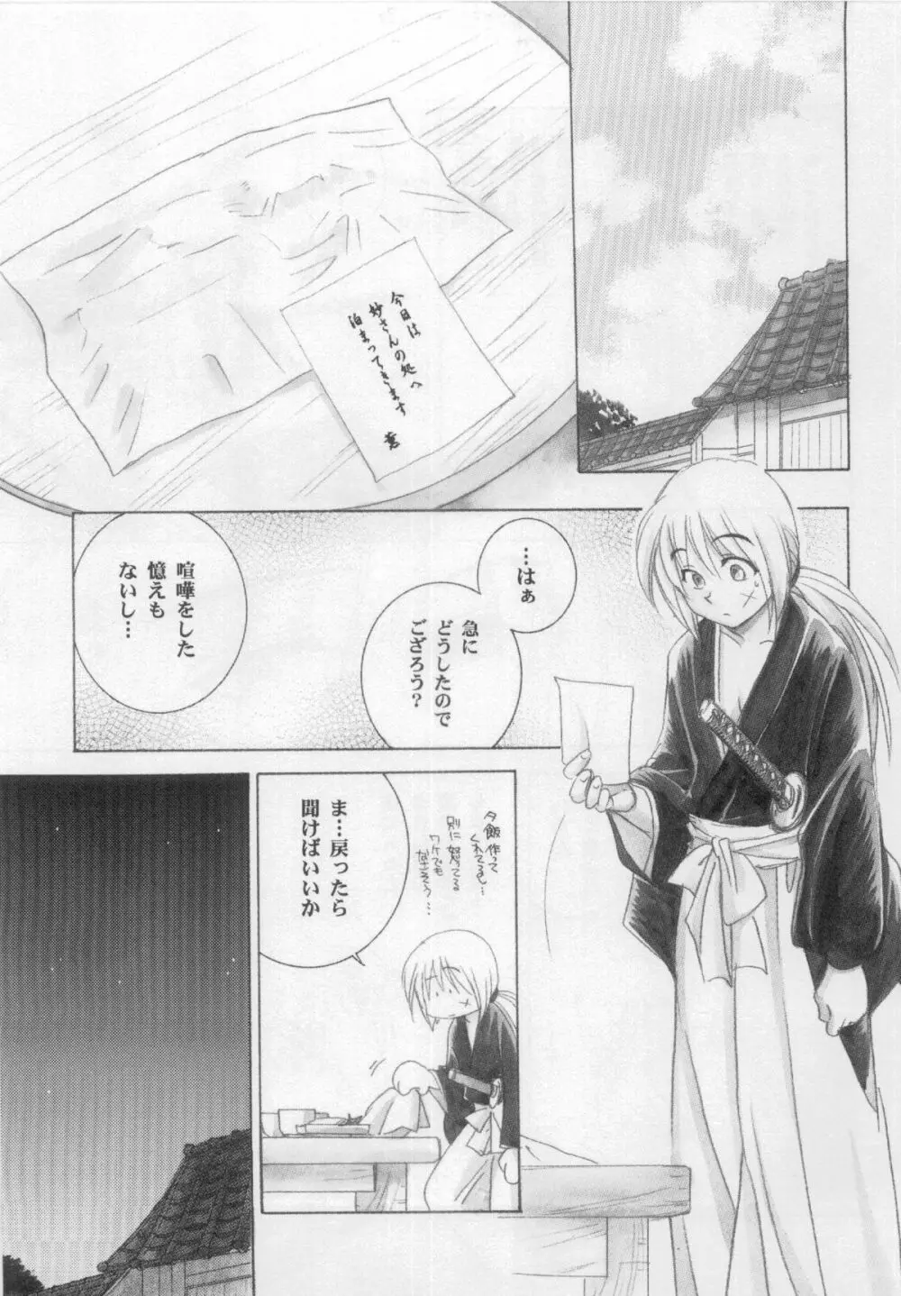 兇剣 弐 Page.12