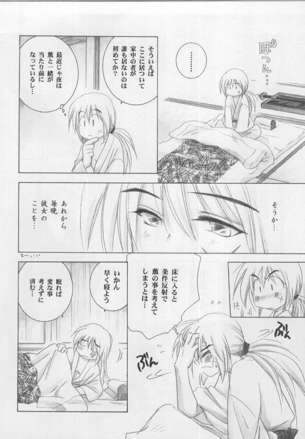 兇剣 弐 Page.13