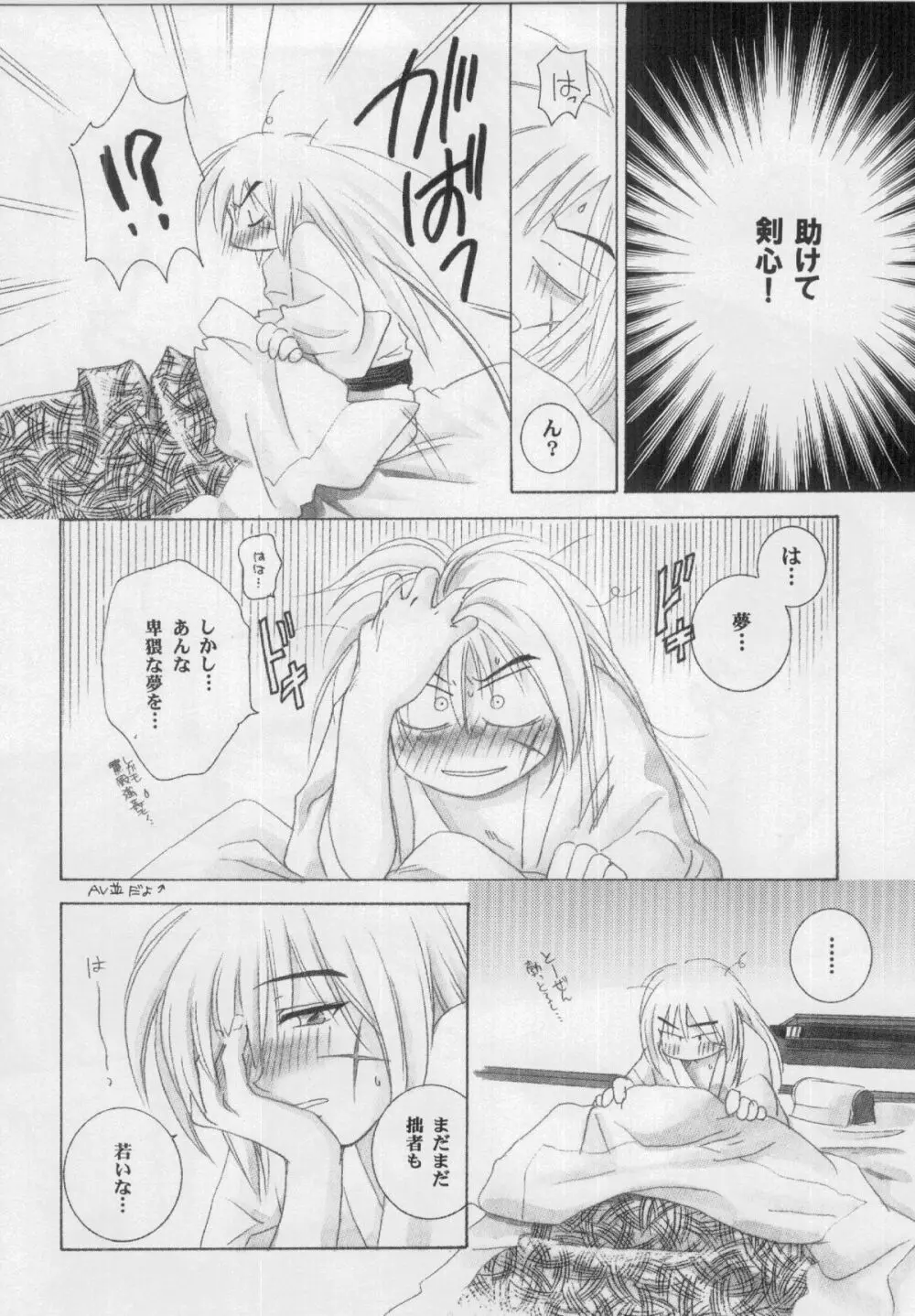 兇剣 弐 Page.19