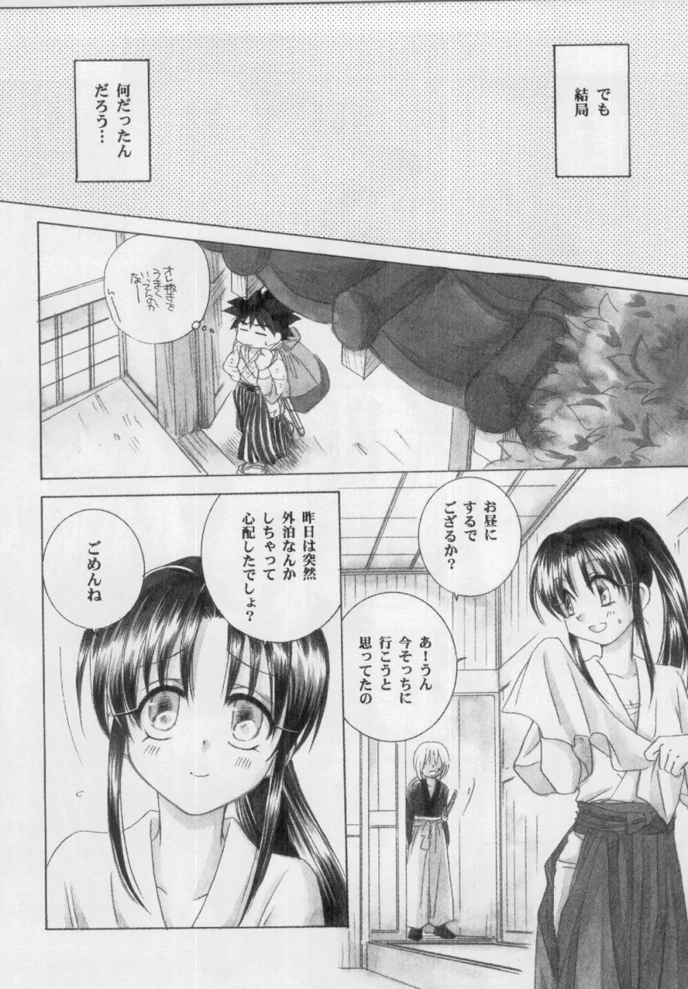 兇剣 弐 Page.21