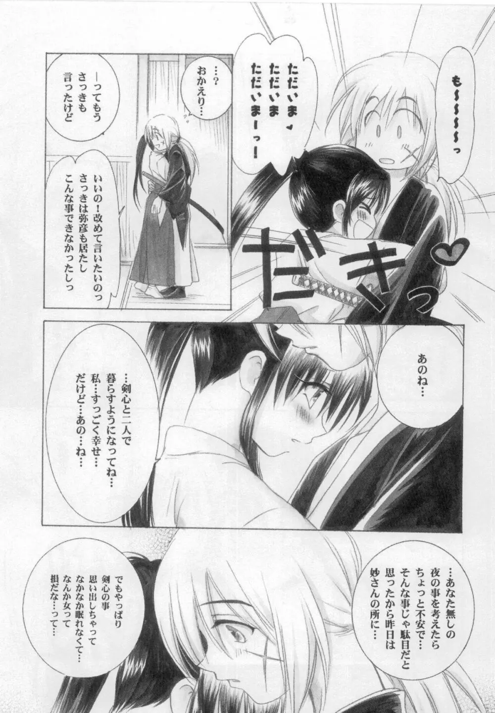兇剣 弐 Page.22