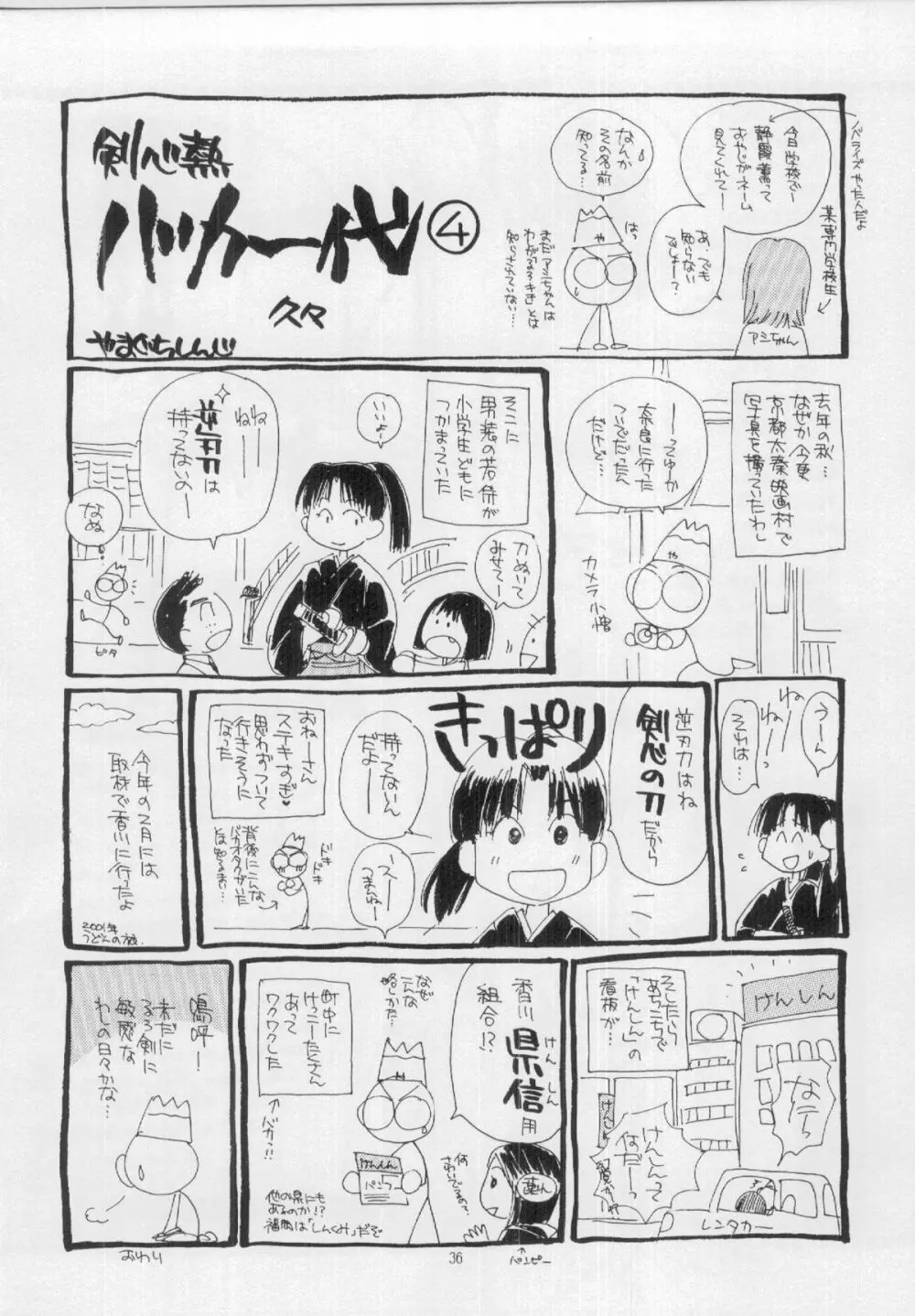 兇剣 弐 Page.35