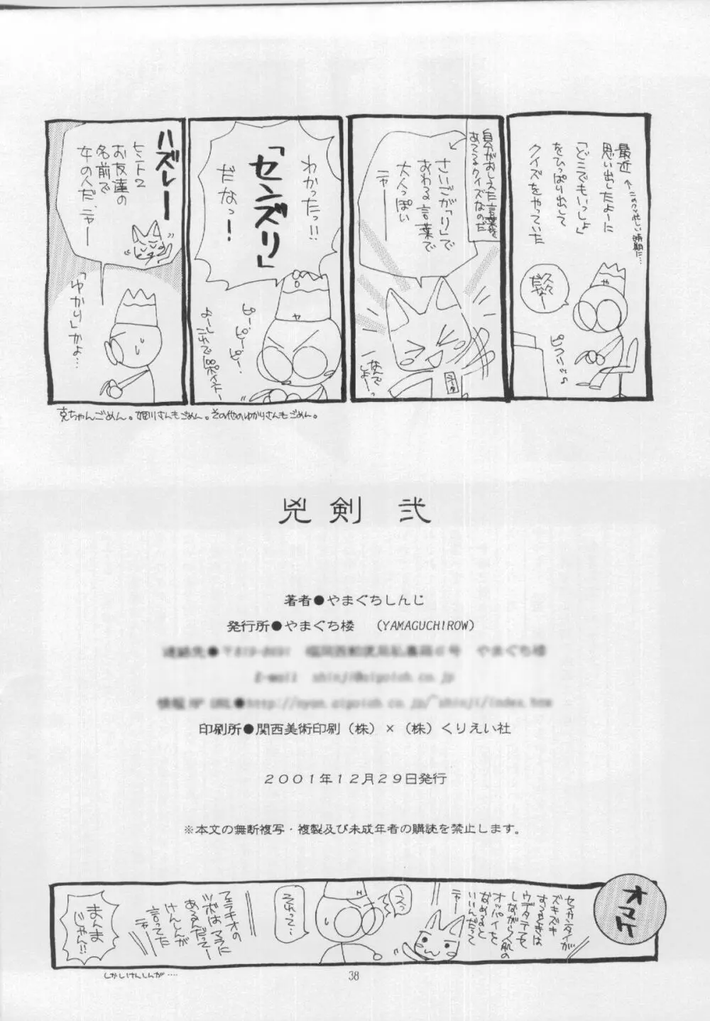 兇剣 弐 Page.37