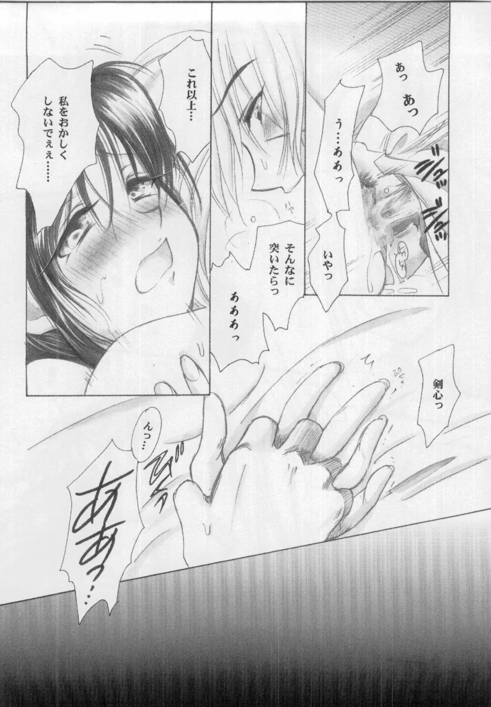 兇剣 弐 Page.9