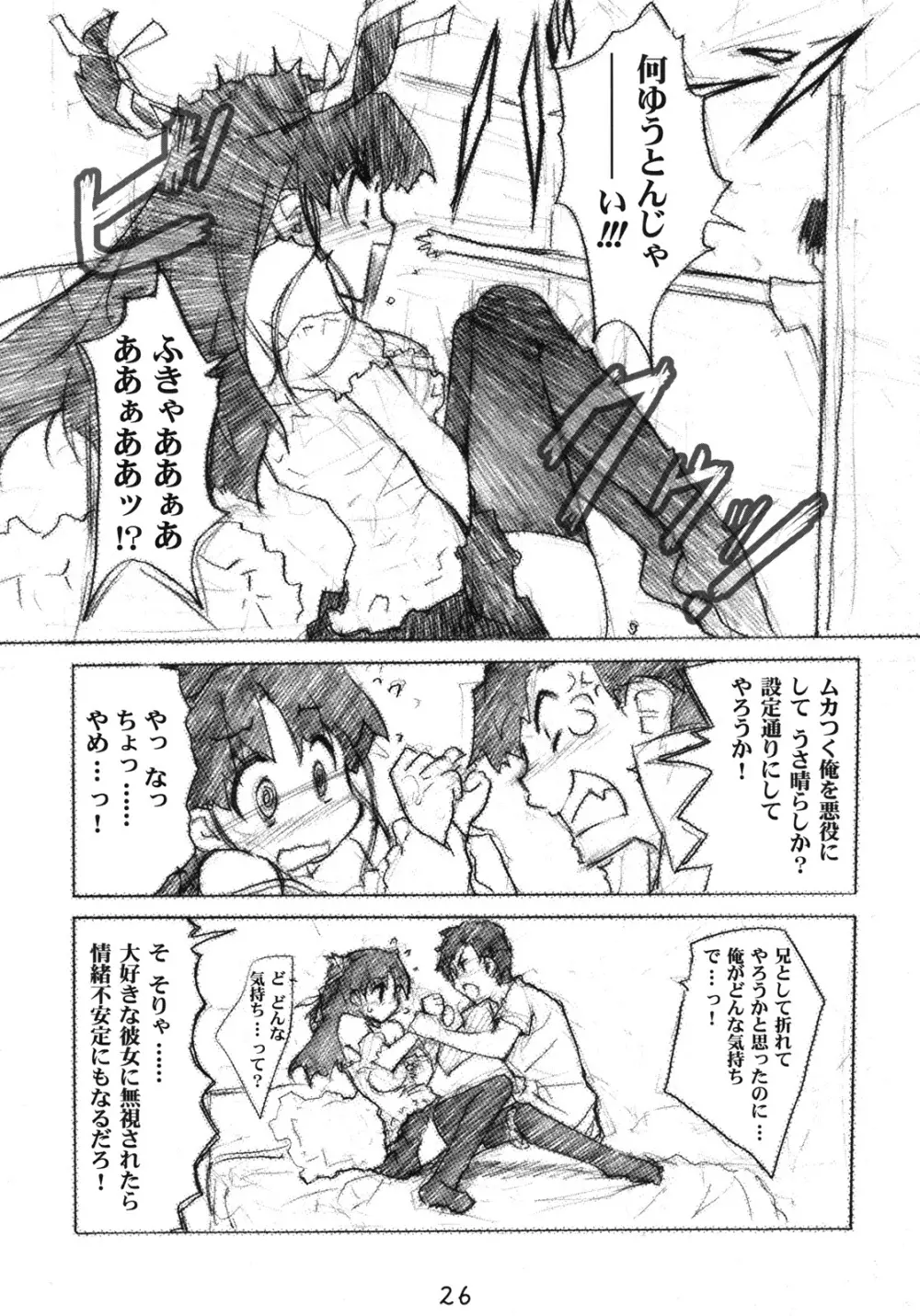 きゅーぽん 3！ Page.26