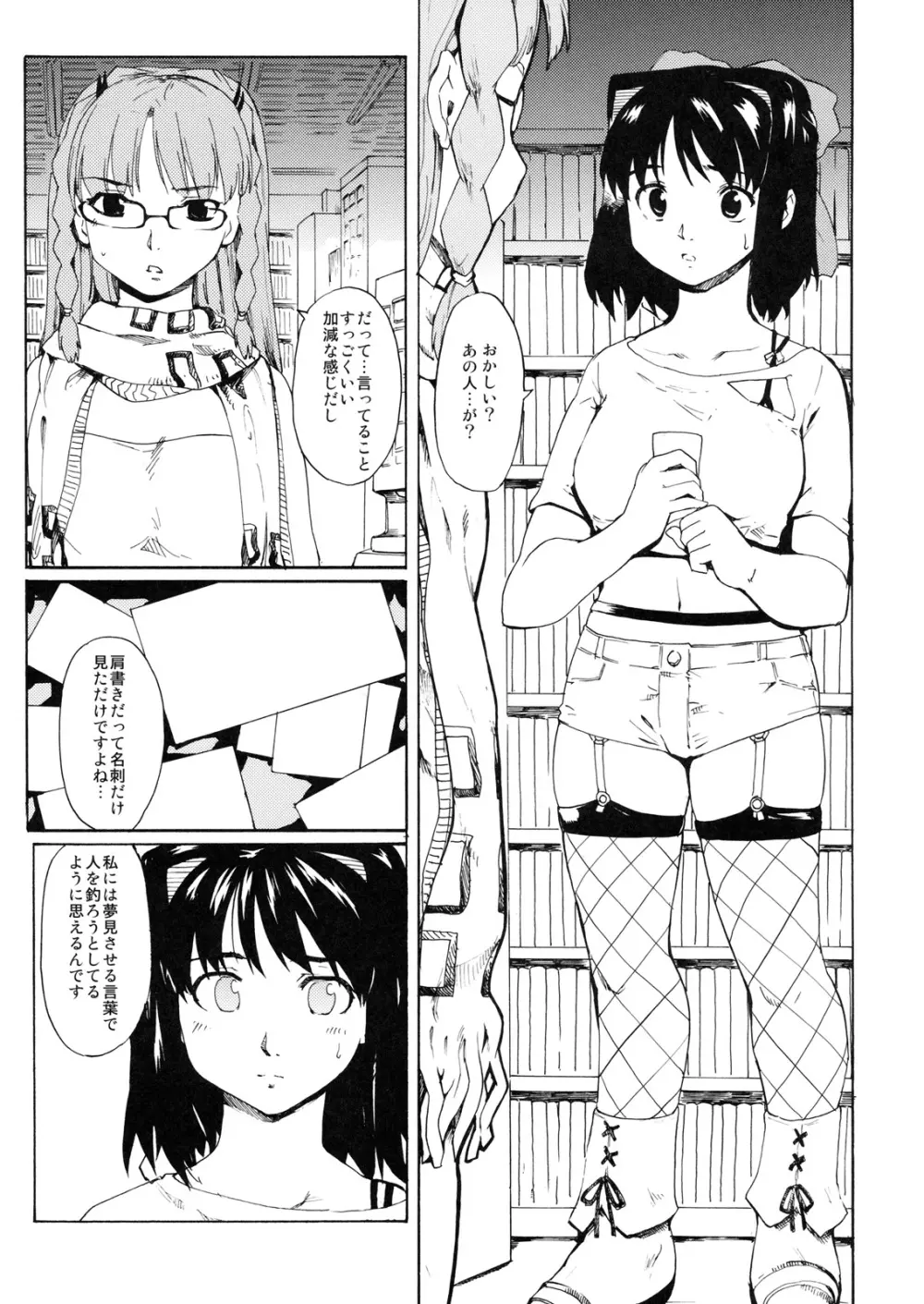 (C79) [PARANOIA CAT (藤原俊一)] 憧れの女 -秘密の一週間- #6 Page.2