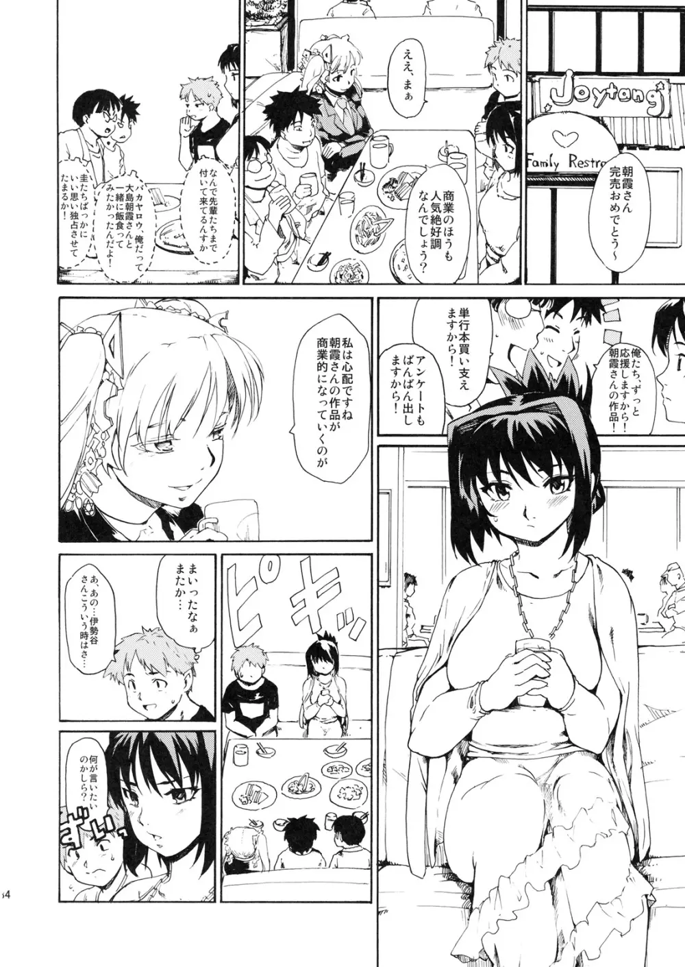 (C79) [PARANOIA CAT (藤原俊一)] 憧れの女 -秘密の一週間- #6 Page.33