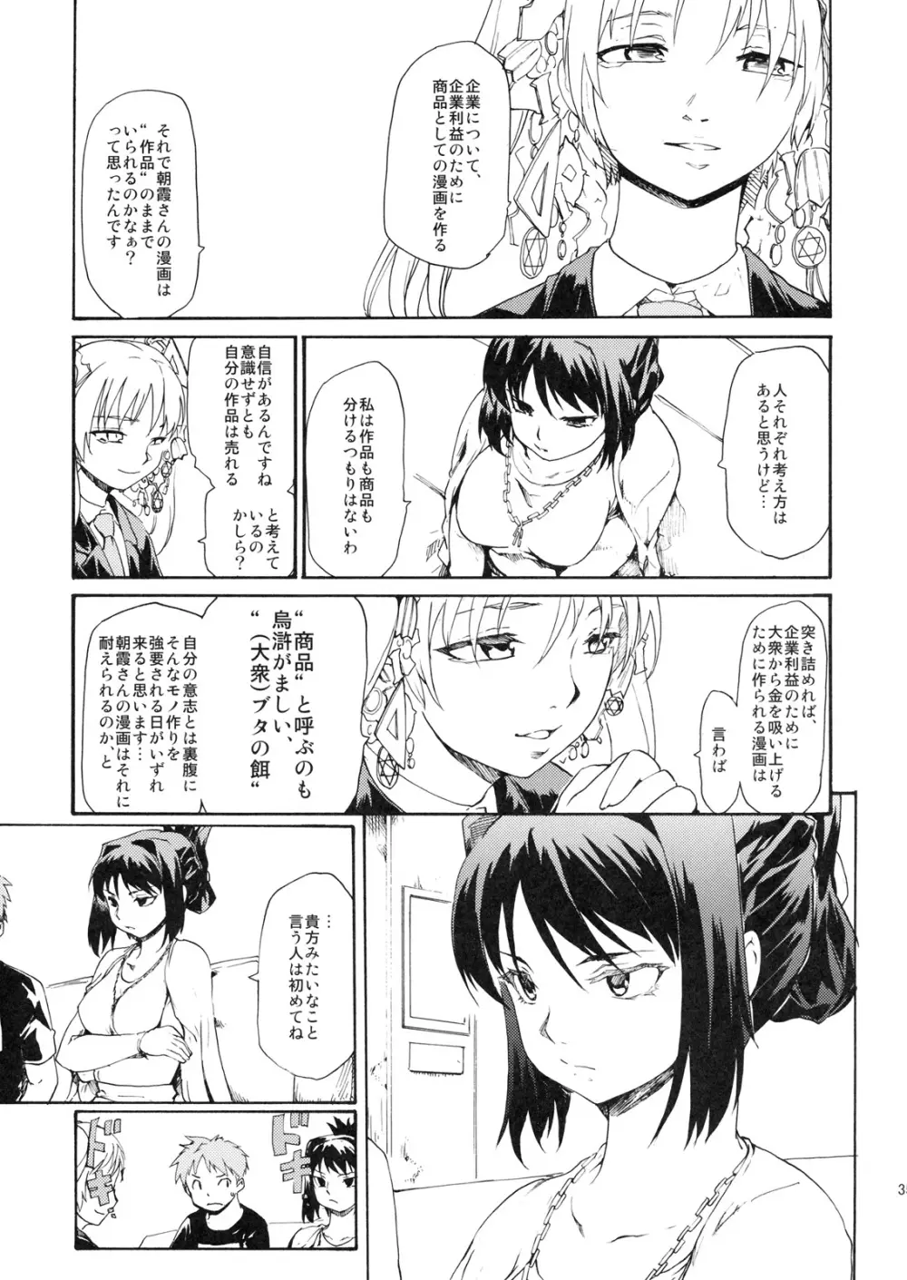 (C79) [PARANOIA CAT (藤原俊一)] 憧れの女 -秘密の一週間- #6 Page.34