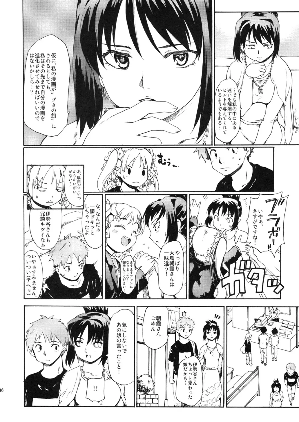 (C79) [PARANOIA CAT (藤原俊一)] 憧れの女 -秘密の一週間- #6 Page.35