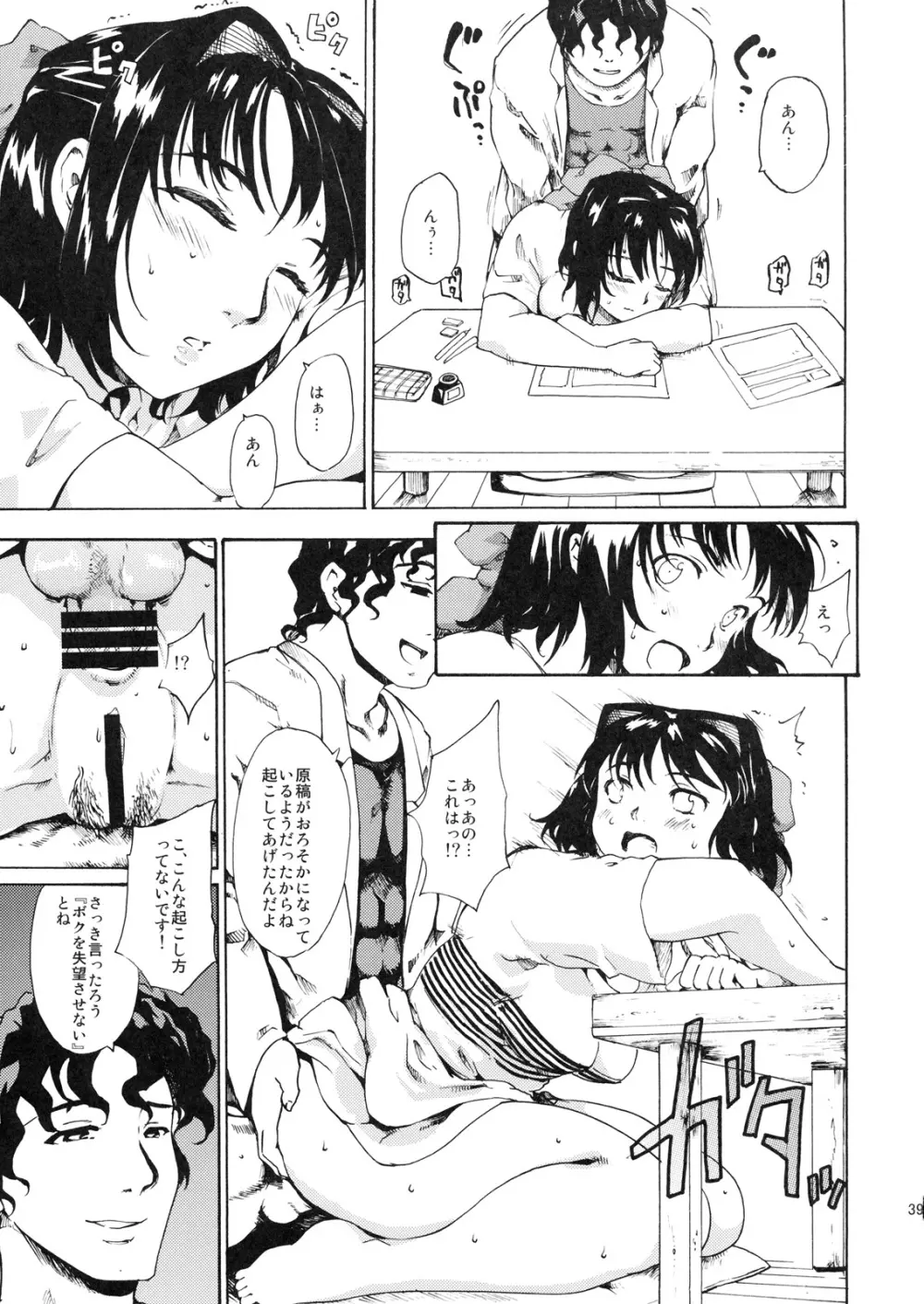 (C79) [PARANOIA CAT (藤原俊一)] 憧れの女 -秘密の一週間- #6 Page.38