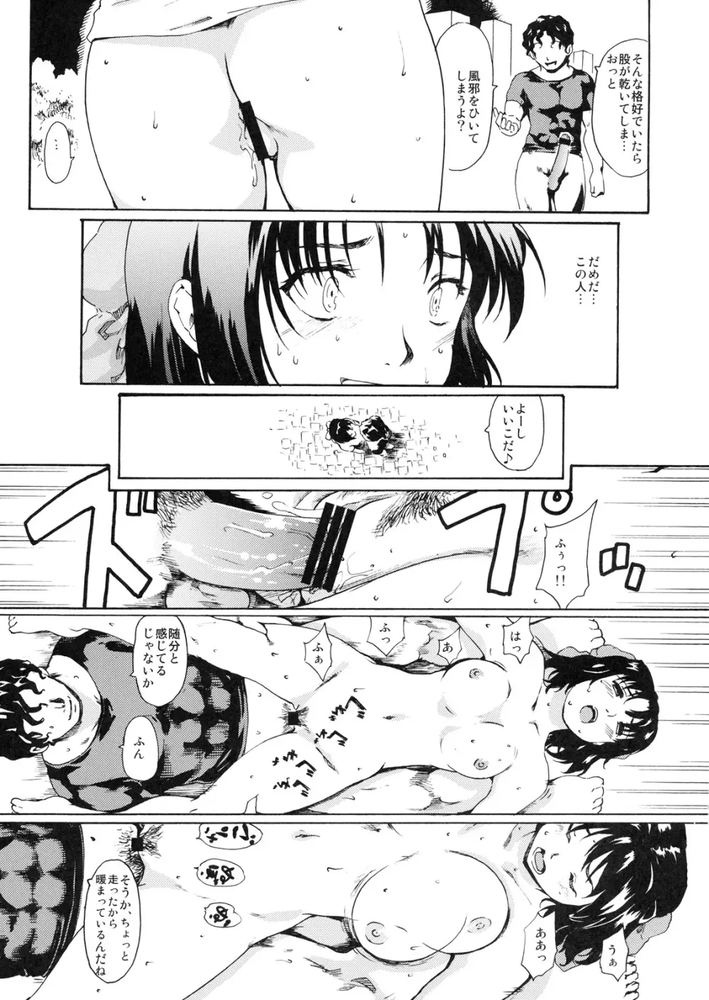 (C79) [PARANOIA CAT (藤原俊一)] 憧れの女 -秘密の一週間- #6 Page.42