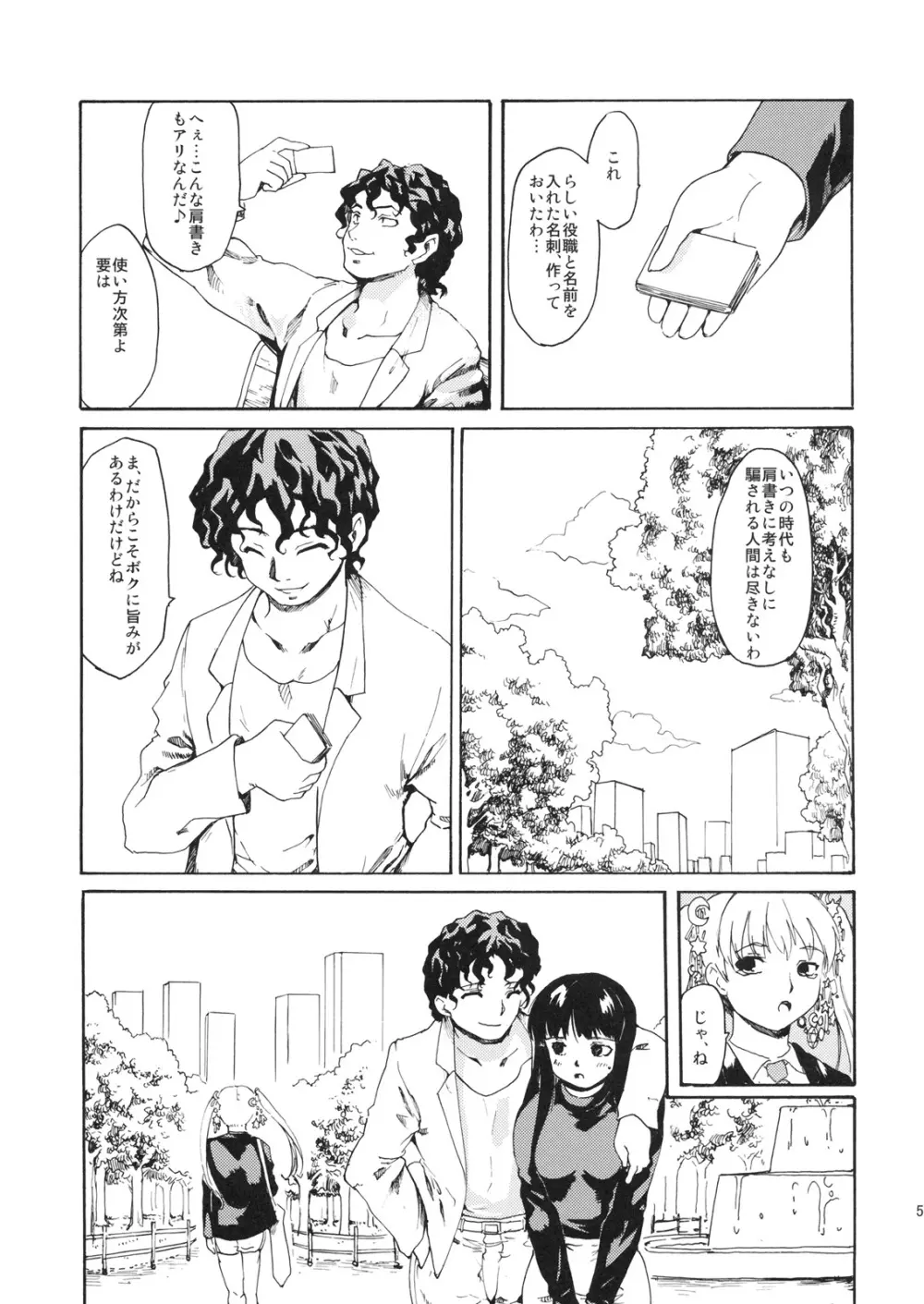 (C79) [PARANOIA CAT (藤原俊一)] 憧れの女 -秘密の一週間- #6 Page.52