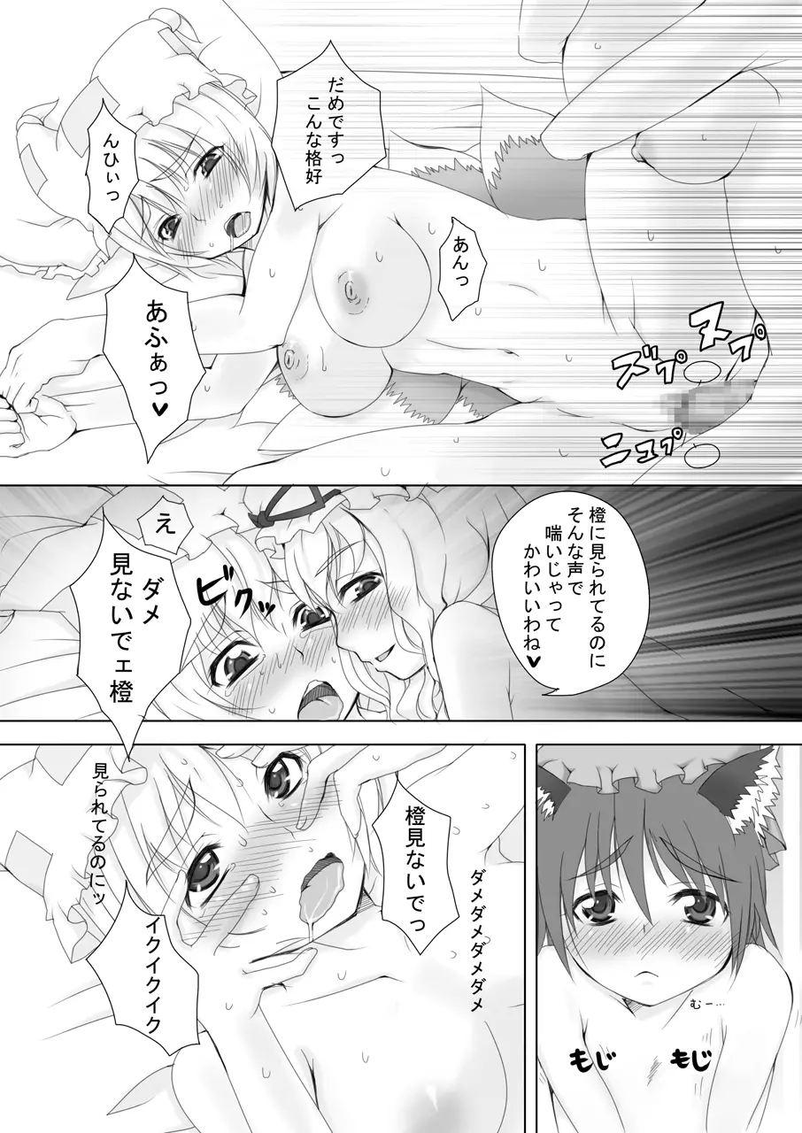 Lots of Gensoukyou Princess + Everyone Else Page.16