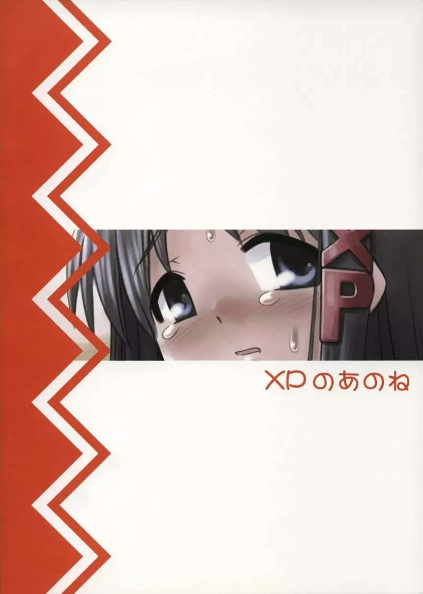 XPのあのね Page.18