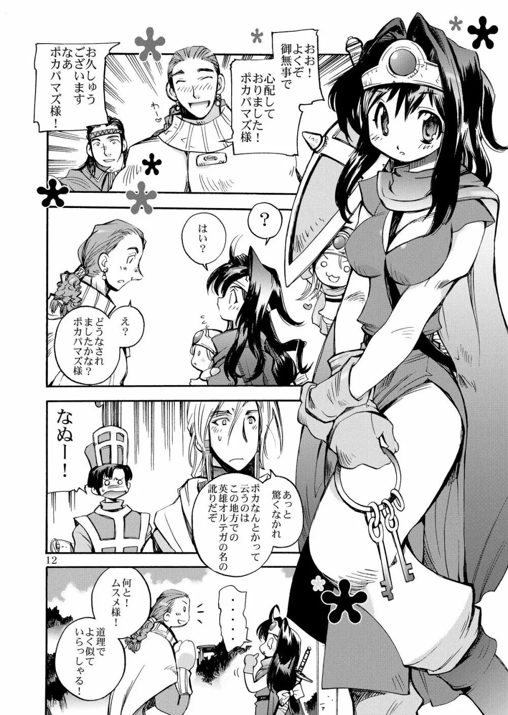 伝説は屍竜と共に Page.12