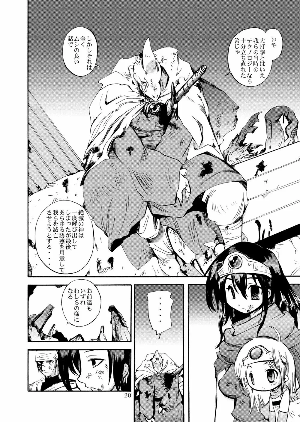 伝説は屍竜と共に Page.20