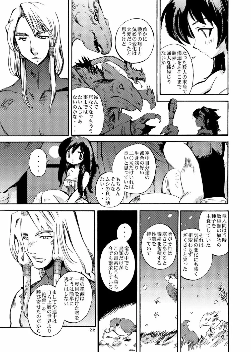 伝説は屍竜と共に Page.25