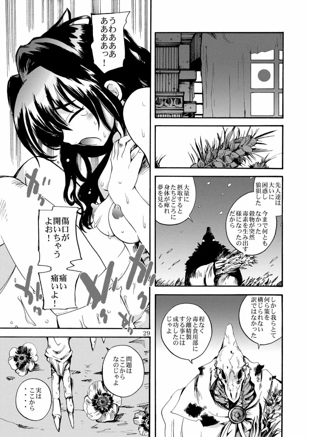 伝説は屍竜と共に Page.29