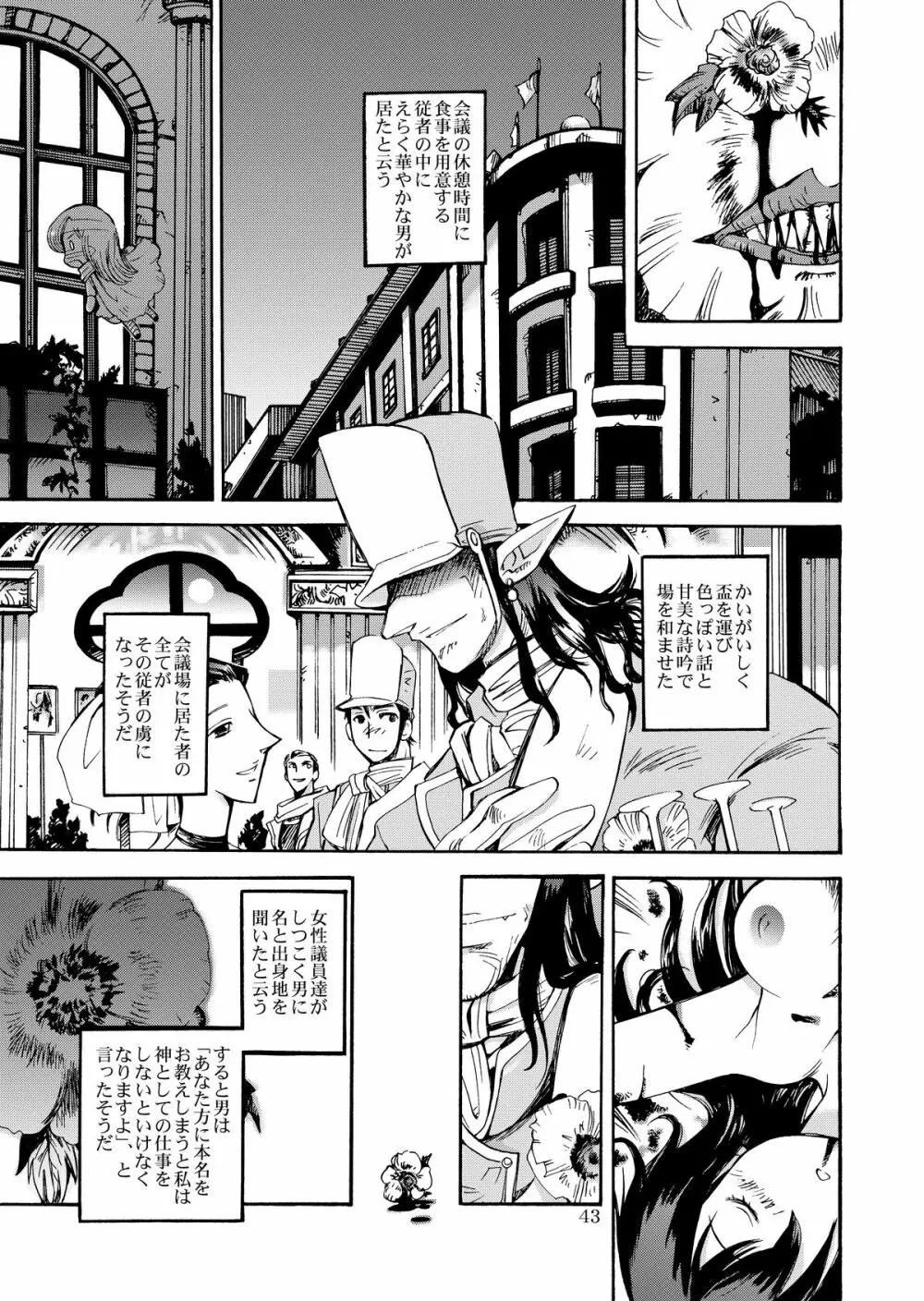 伝説は屍竜と共に Page.43