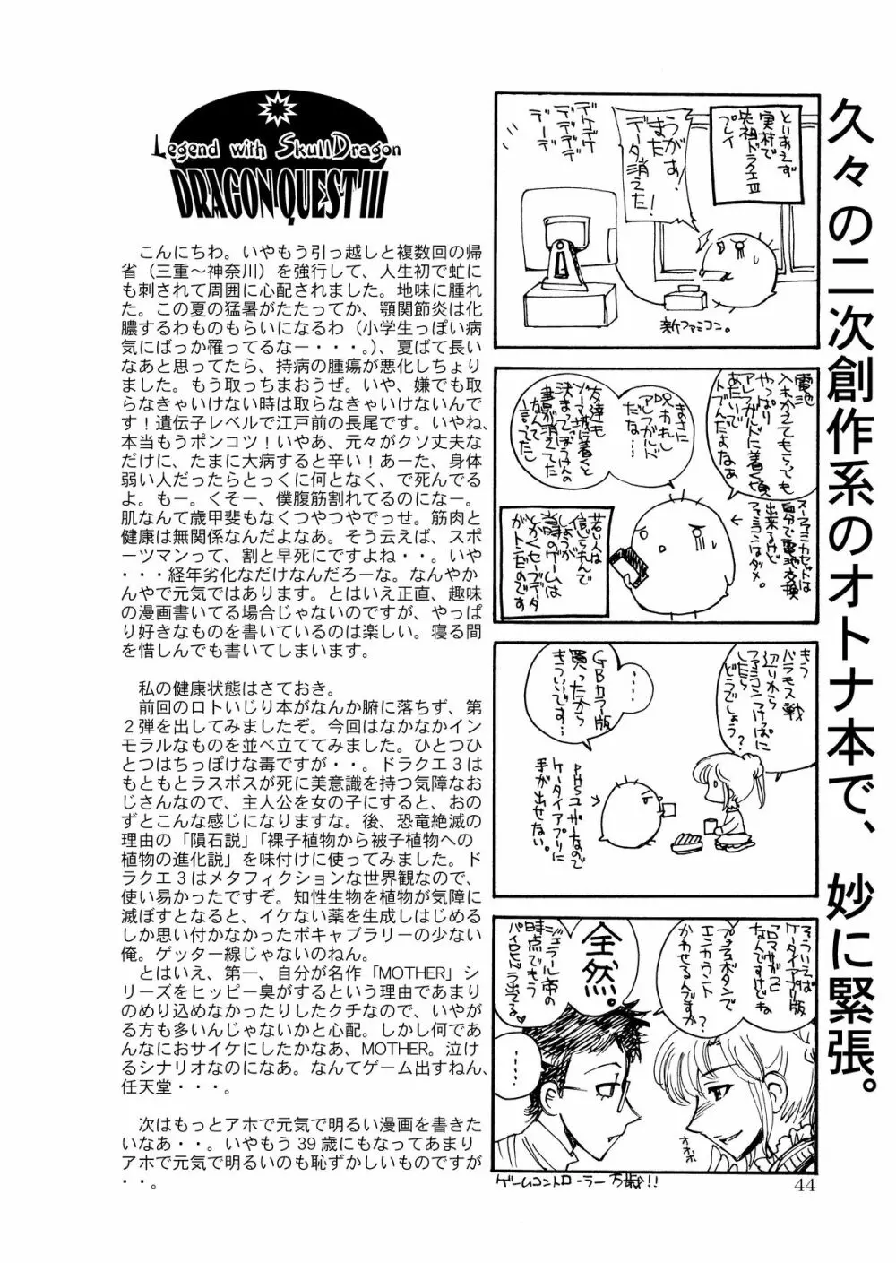 伝説は屍竜と共に Page.44