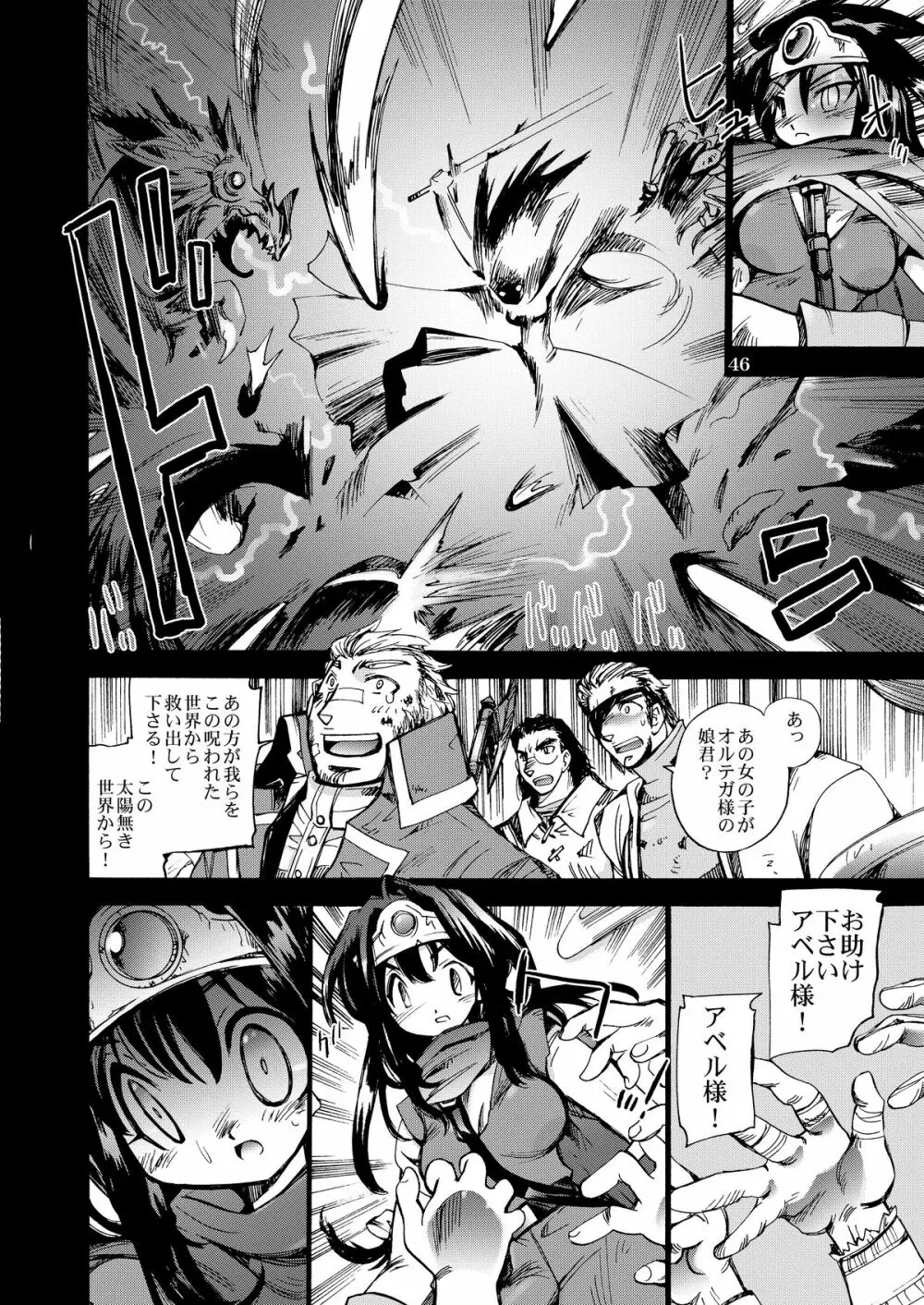 伝説は屍竜と共に Page.46