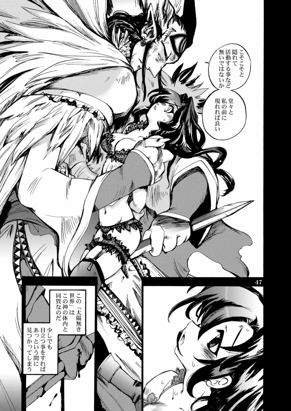 伝説は屍竜と共に Page.47