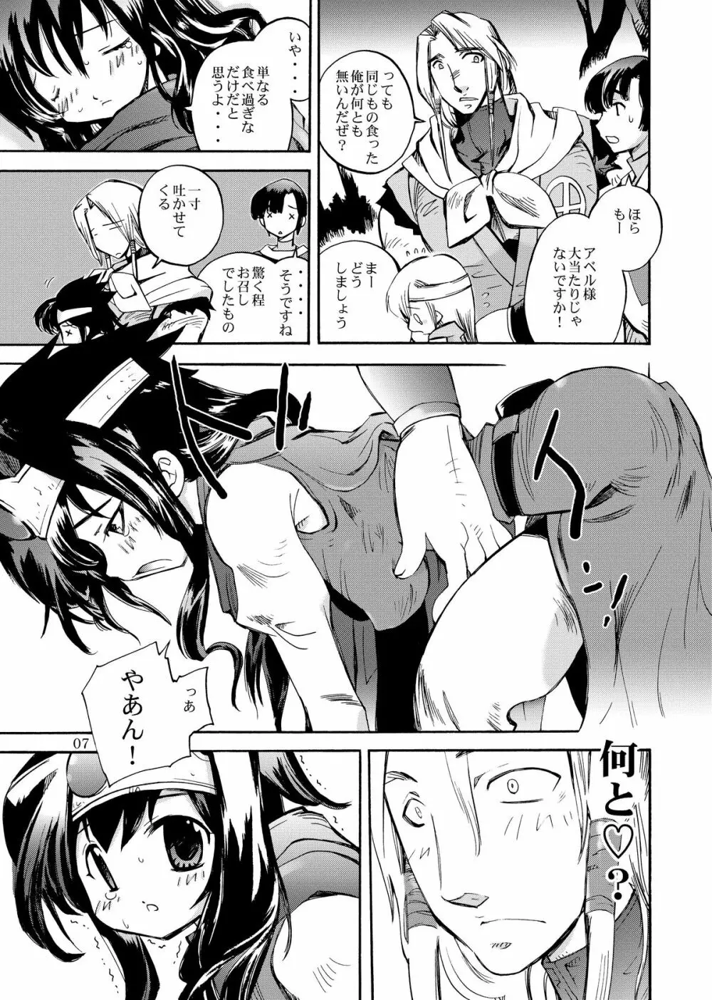 伝説は屍竜と共に Page.7