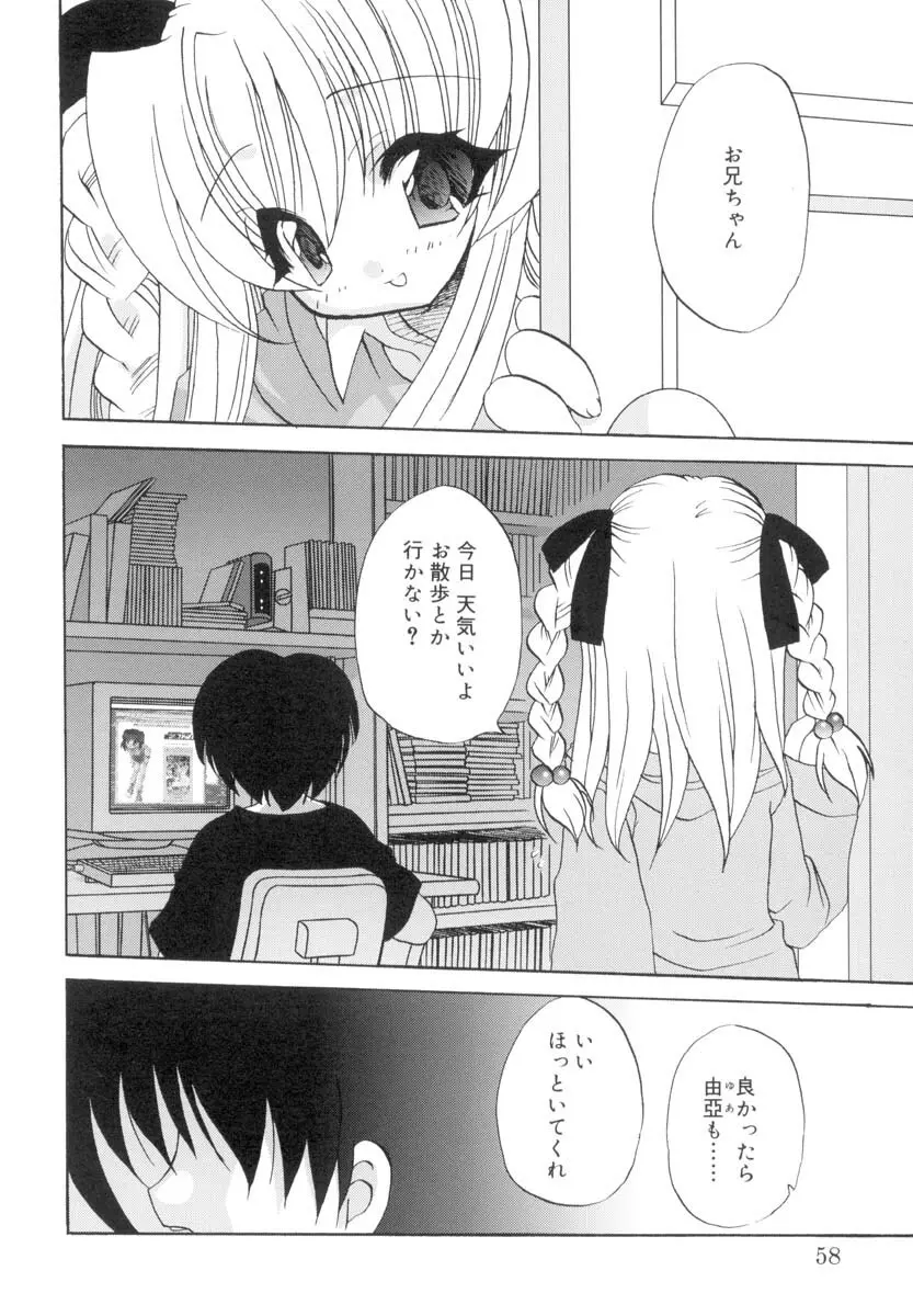 ラブ・ファクトリー Page.57