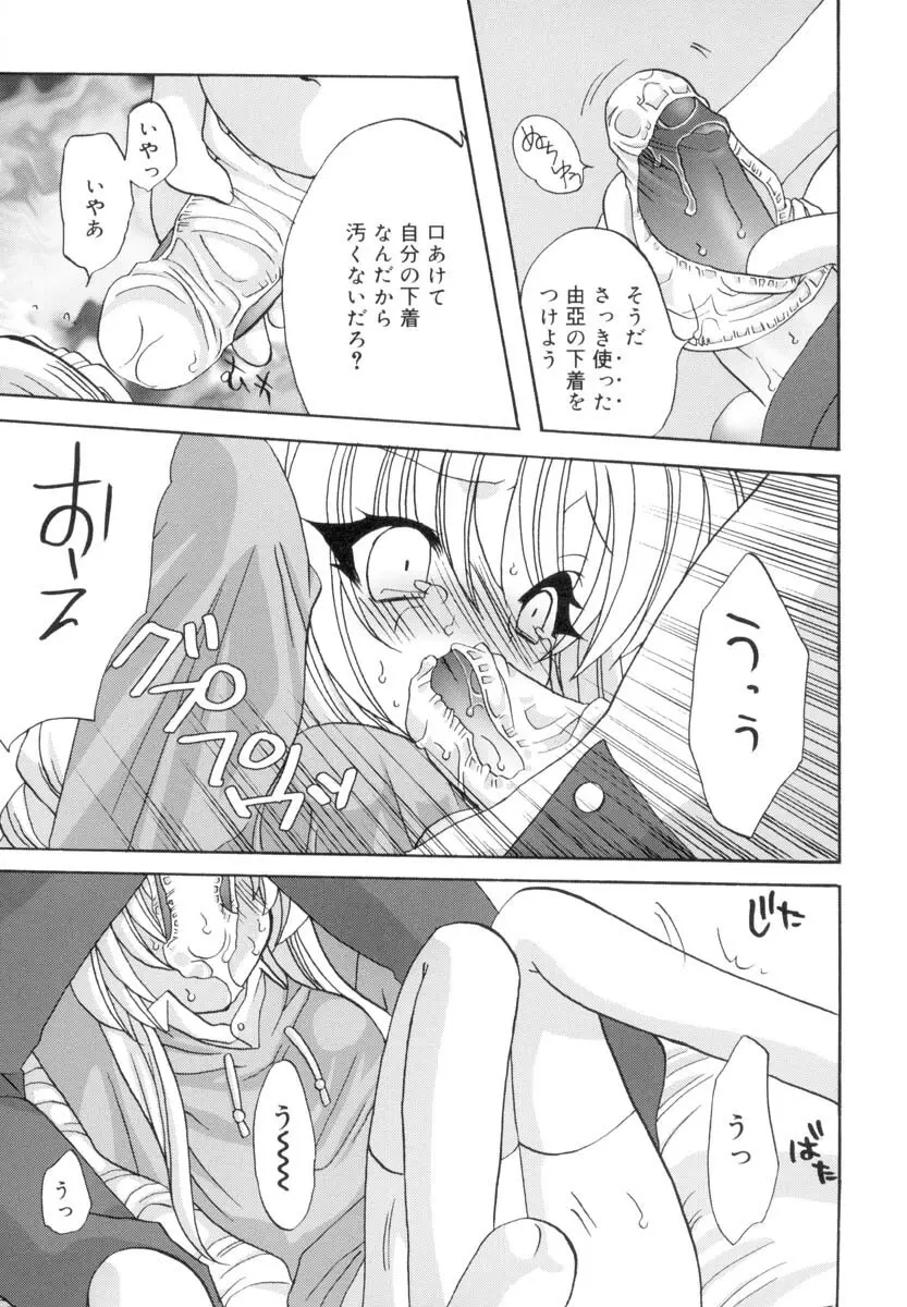 ラブ・ファクトリー Page.62