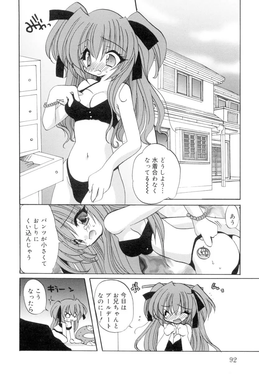 ラブ・ファクトリー Page.91