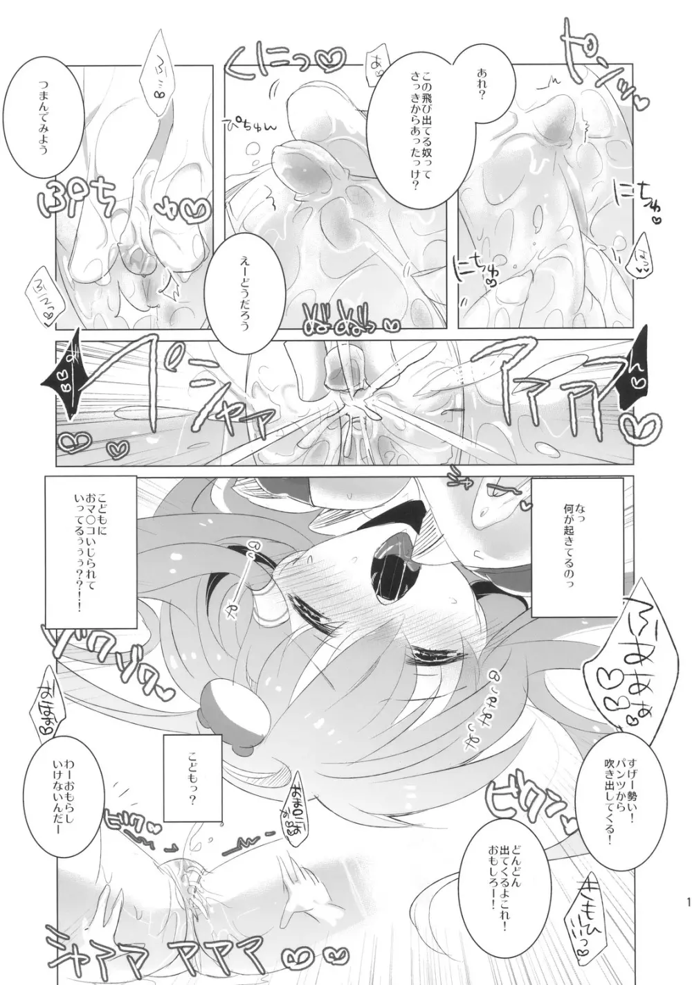 幻灯墜落録 ・ 壱～早堕抄 Page.11