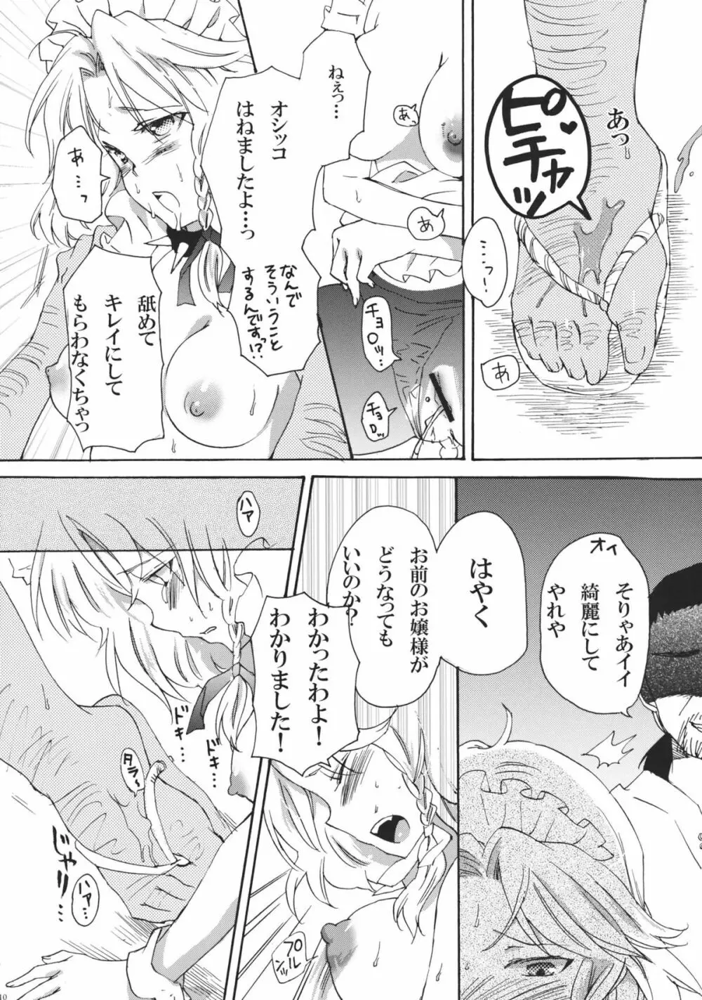 犬になった咲夜さん 下 Page.10