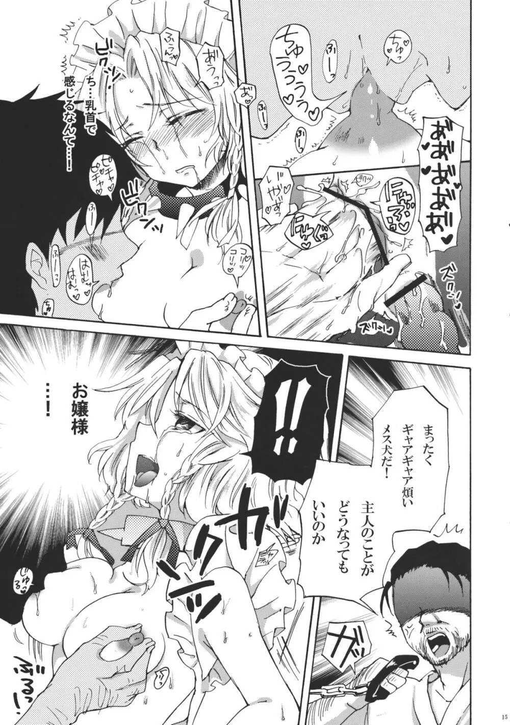 犬になった咲夜さん 下 Page.15