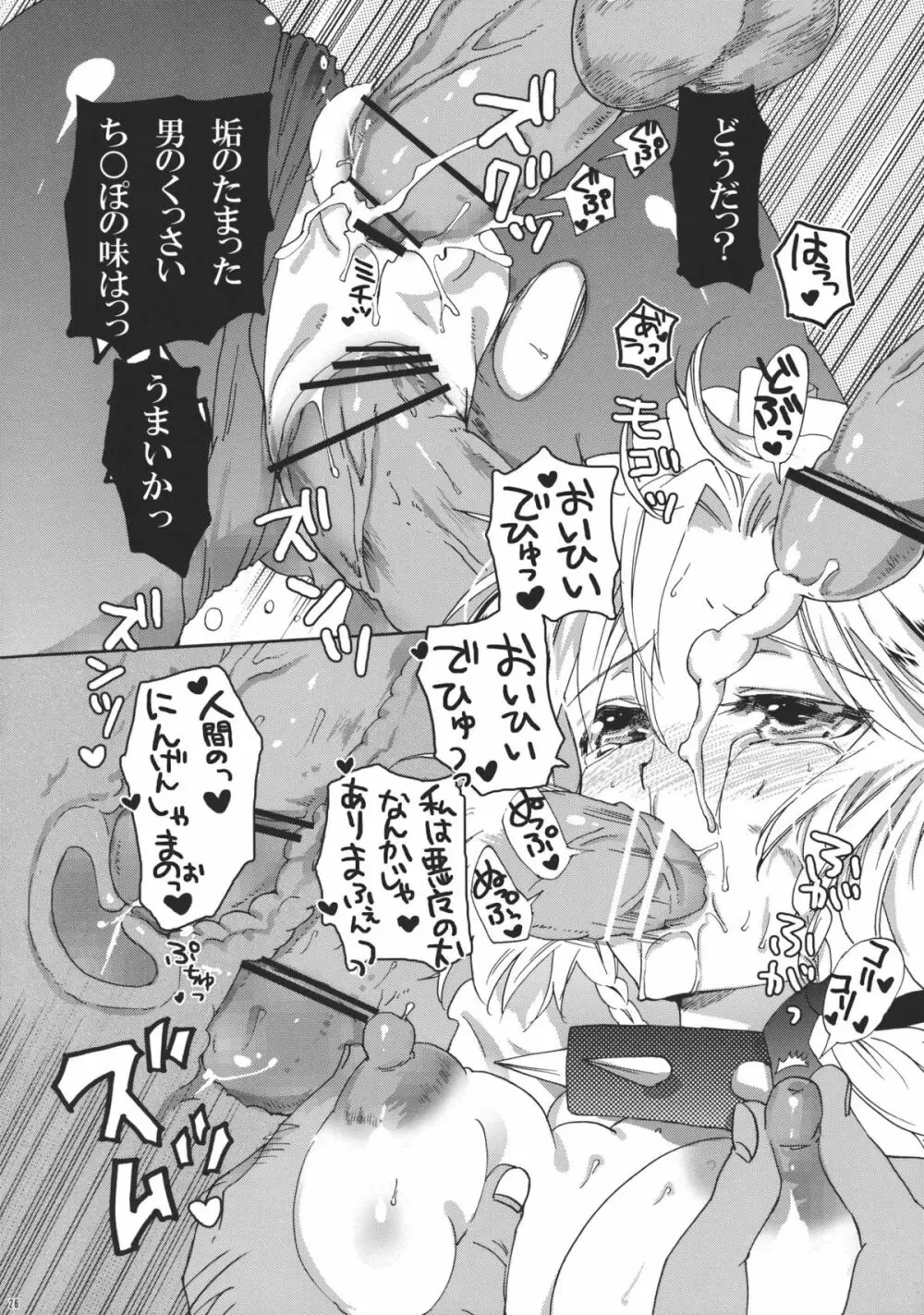 犬になった咲夜さん 下 Page.26