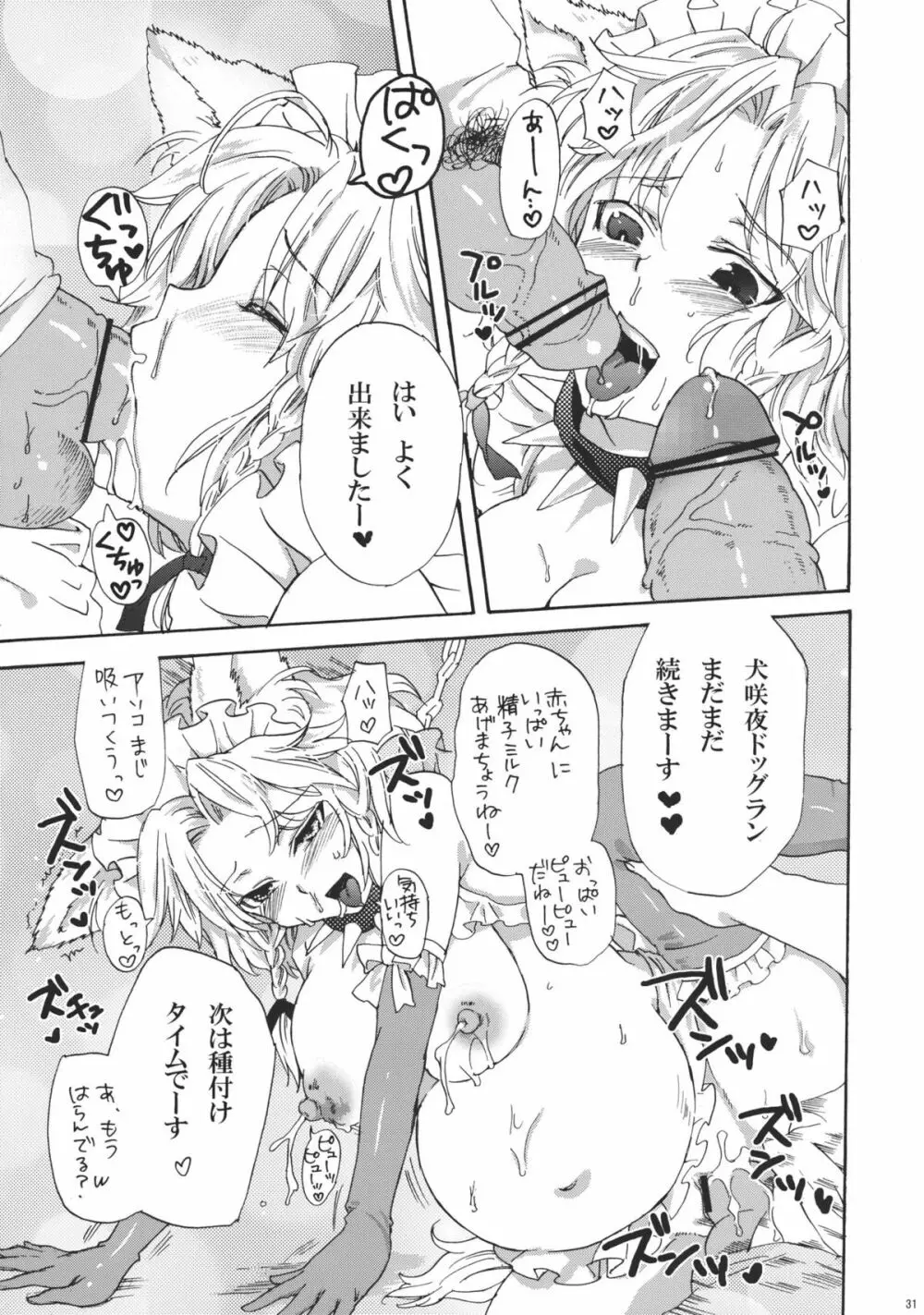 犬になった咲夜さん 下 Page.31