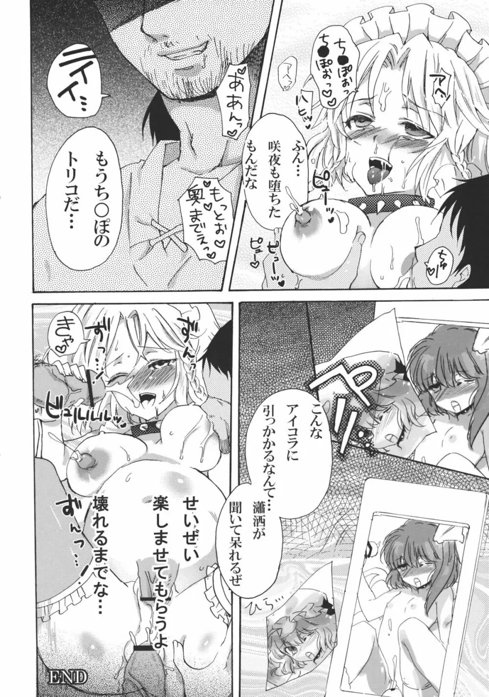 犬になった咲夜さん 下 Page.32