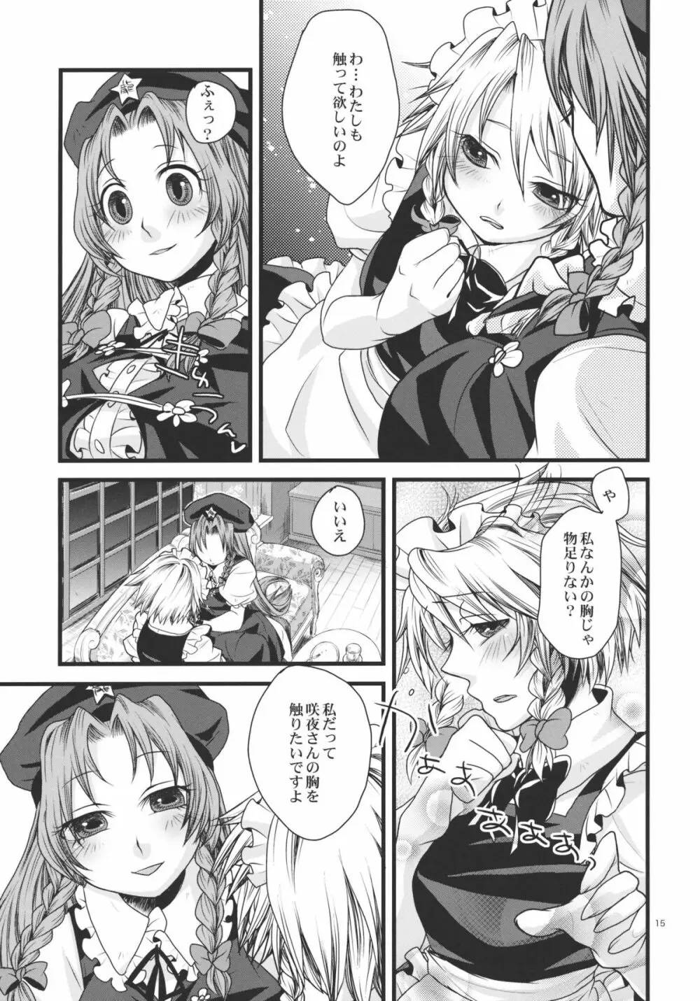 ふたなり紅魔館 Page.15