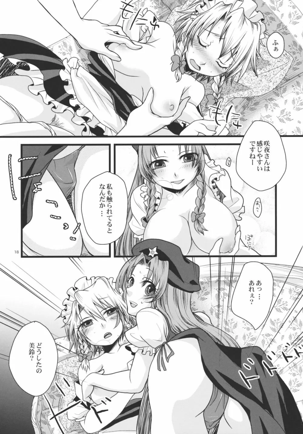 ふたなり紅魔館 Page.18